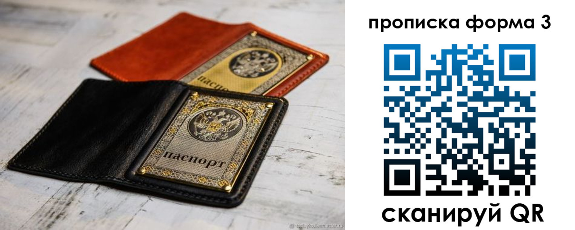 прописка регистрация в Скопине