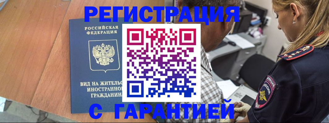 временная регистрация купить в Скопине