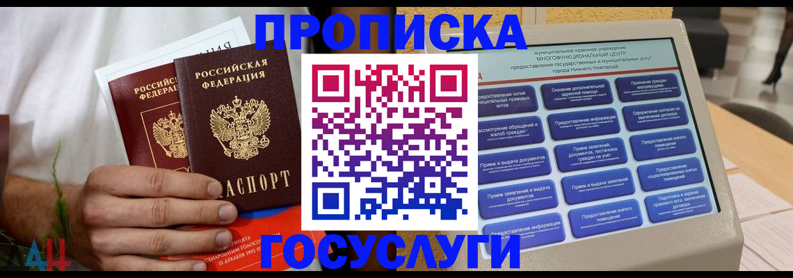 прописка в квартире в Скопине