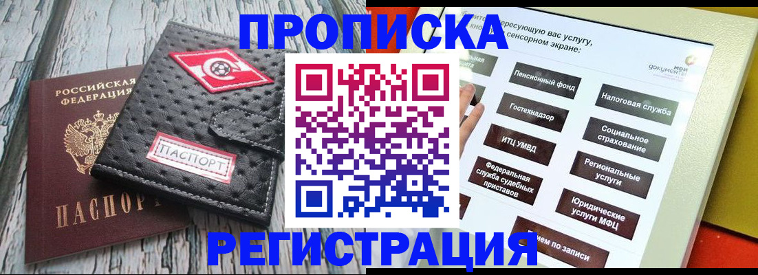 временная регистрация для всех в Скопине